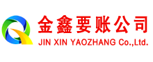 呼伦贝尔要债公司